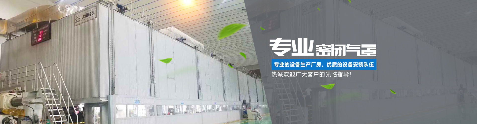 湖南正鼎環(huán)境科技有限公司_揚(yáng)克氣罩|密閉氣罩|廠(chǎng)房通風(fēng)|余熱回收| 湖南正鼎環(huán)境科技有限公司_揚(yáng)克氣罩|密閉氣罩|廠(chǎng)房通風(fēng)|余熱回收|